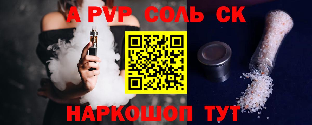 APVP VHQ  купить   Медногорск  Вход с VPN  APVP Crystall  Альфа ПВП СК КРИС 