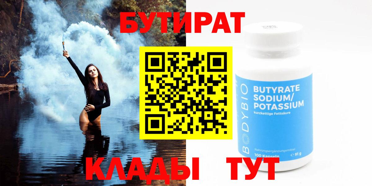 Медногорск  Бутират BDO  Бутират  Вход с VPN 