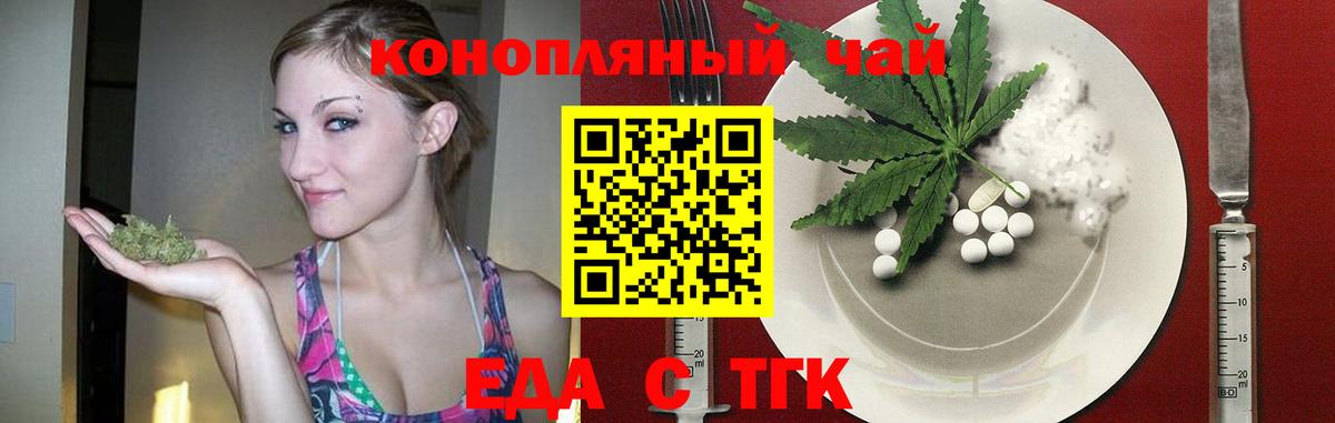 Еда ТГК марихуана  Вход с VPN  Медногорск 