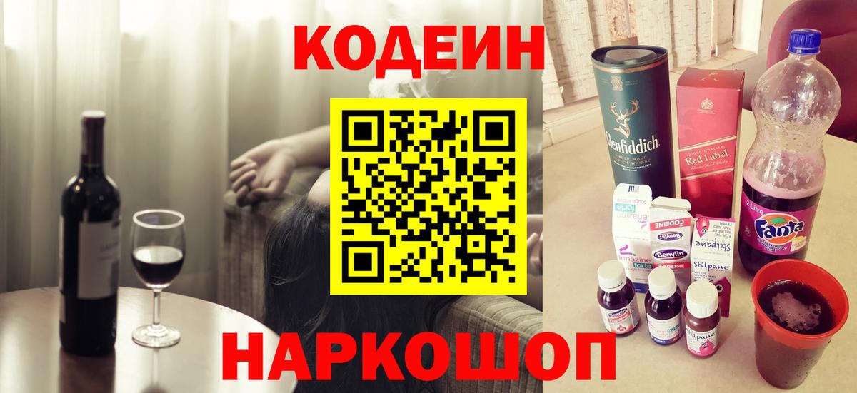 Кодеин напиток Lean (лин)  Кодеиновый сироп Lean напиток Lean (лин)  Вход с VPN  Медногорск 