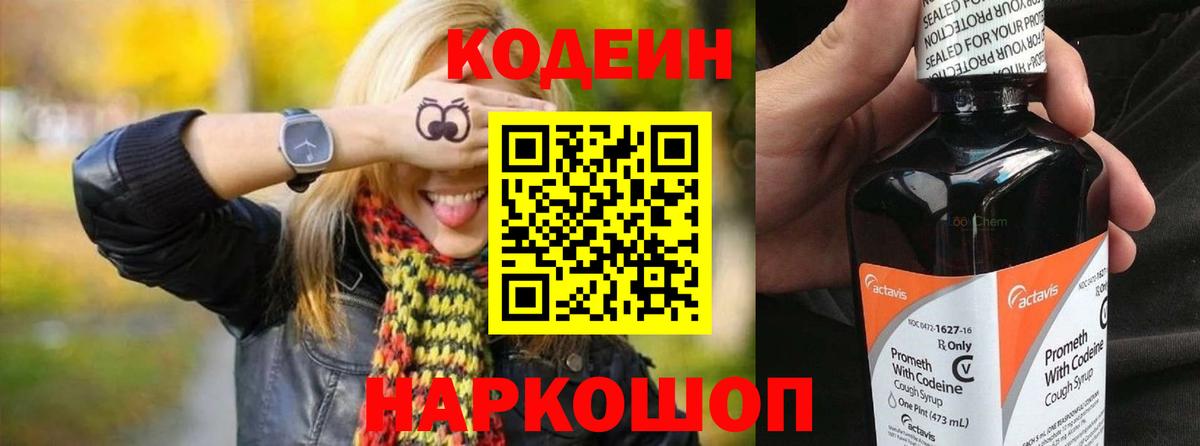 Кодеин напиток Lean (лин) Медногорск