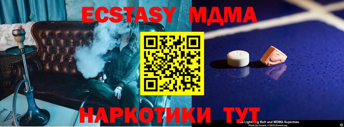 МДМА crystal  Вход с VPN  MDMA  Медногорск  МДМА Molly 