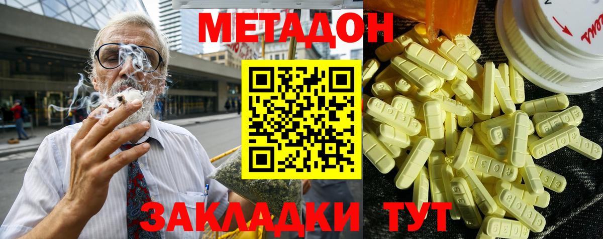 Метадон VHQ Медногорск