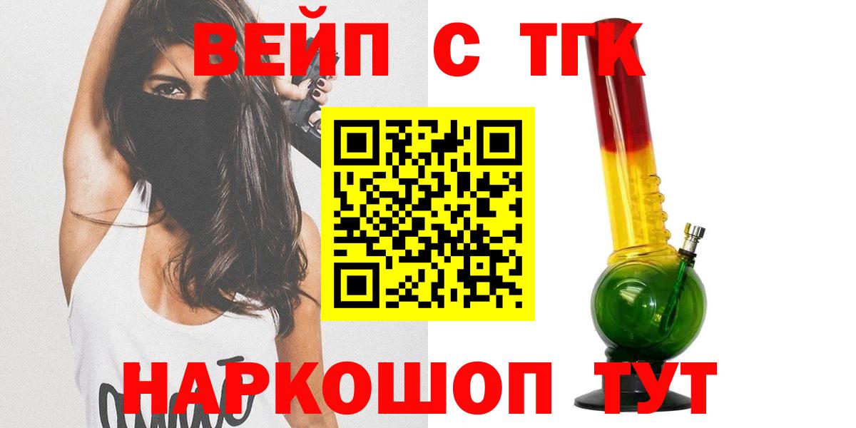 ТГК вейп Медногорск
