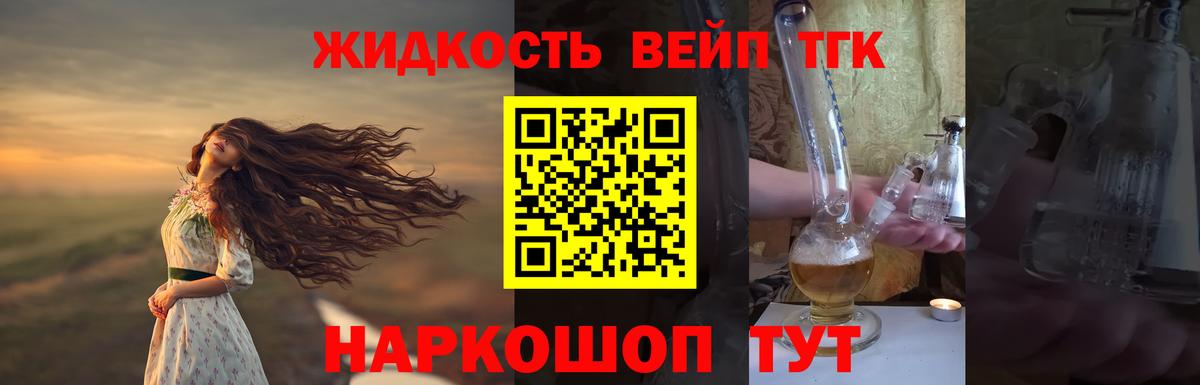 Медногорск  ТГК вейп с тгк  Вход с VPN  Дистиллят ТГК концентрат 